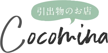 引出物のお店cocomina